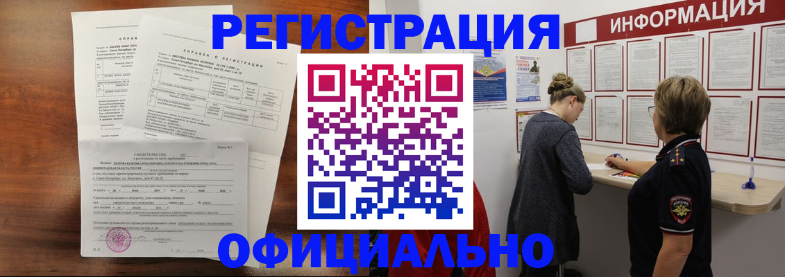 временная регистрация для всех в Златоусте